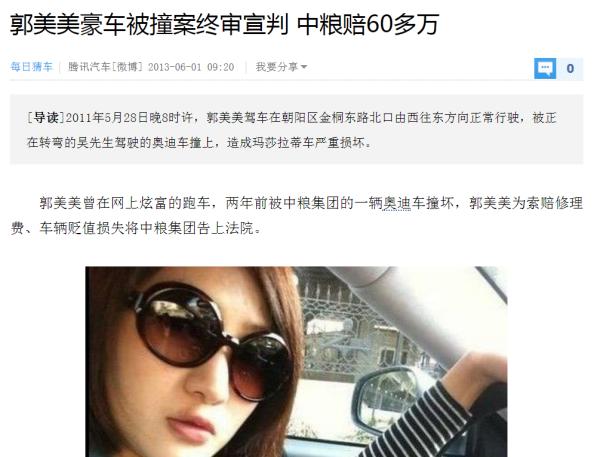 回顾郭美美的辛酸往事,郭美美进了几次监狱