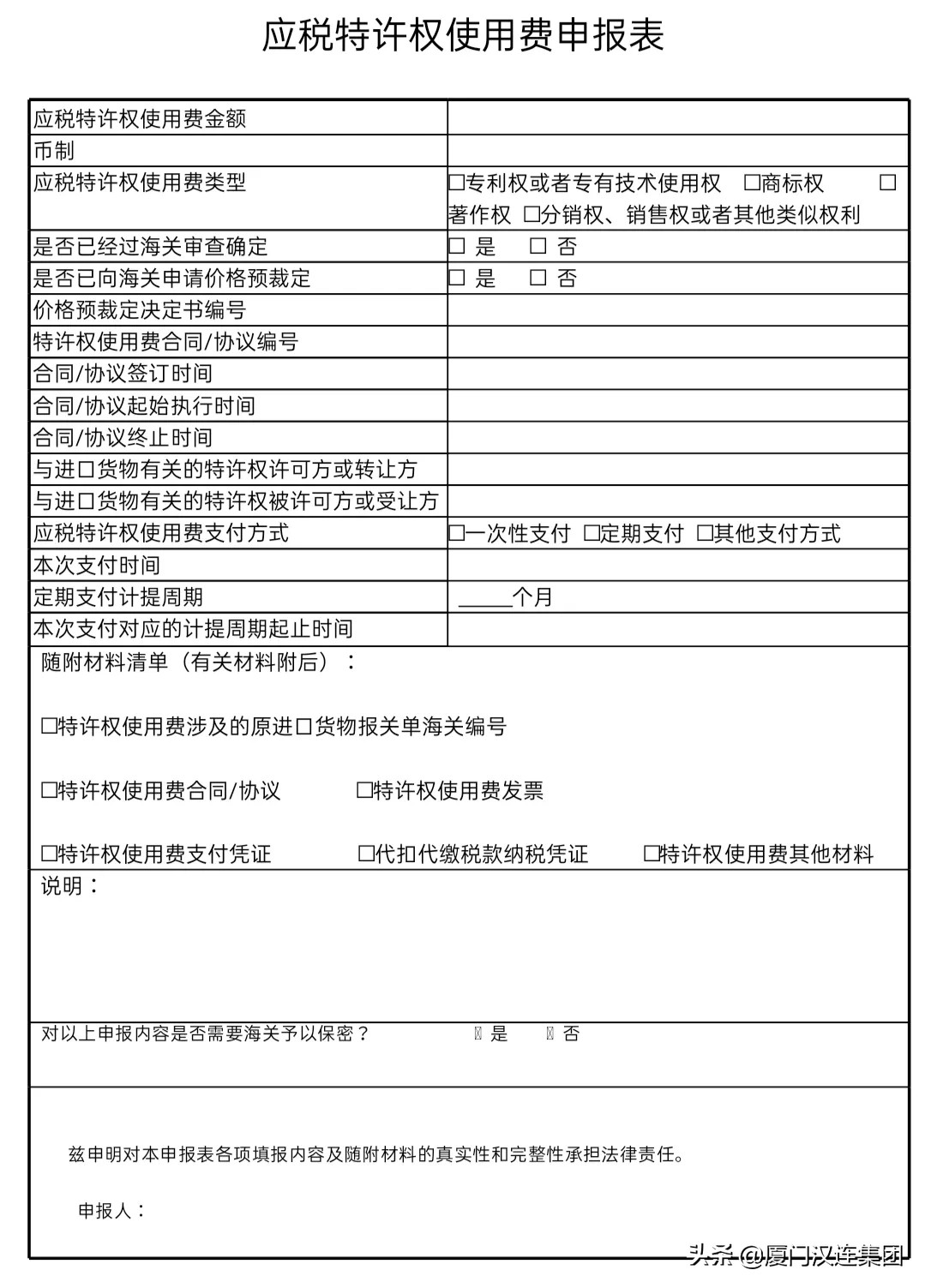 海关特许权使用费,海关稽查特许权使用费过程流程图