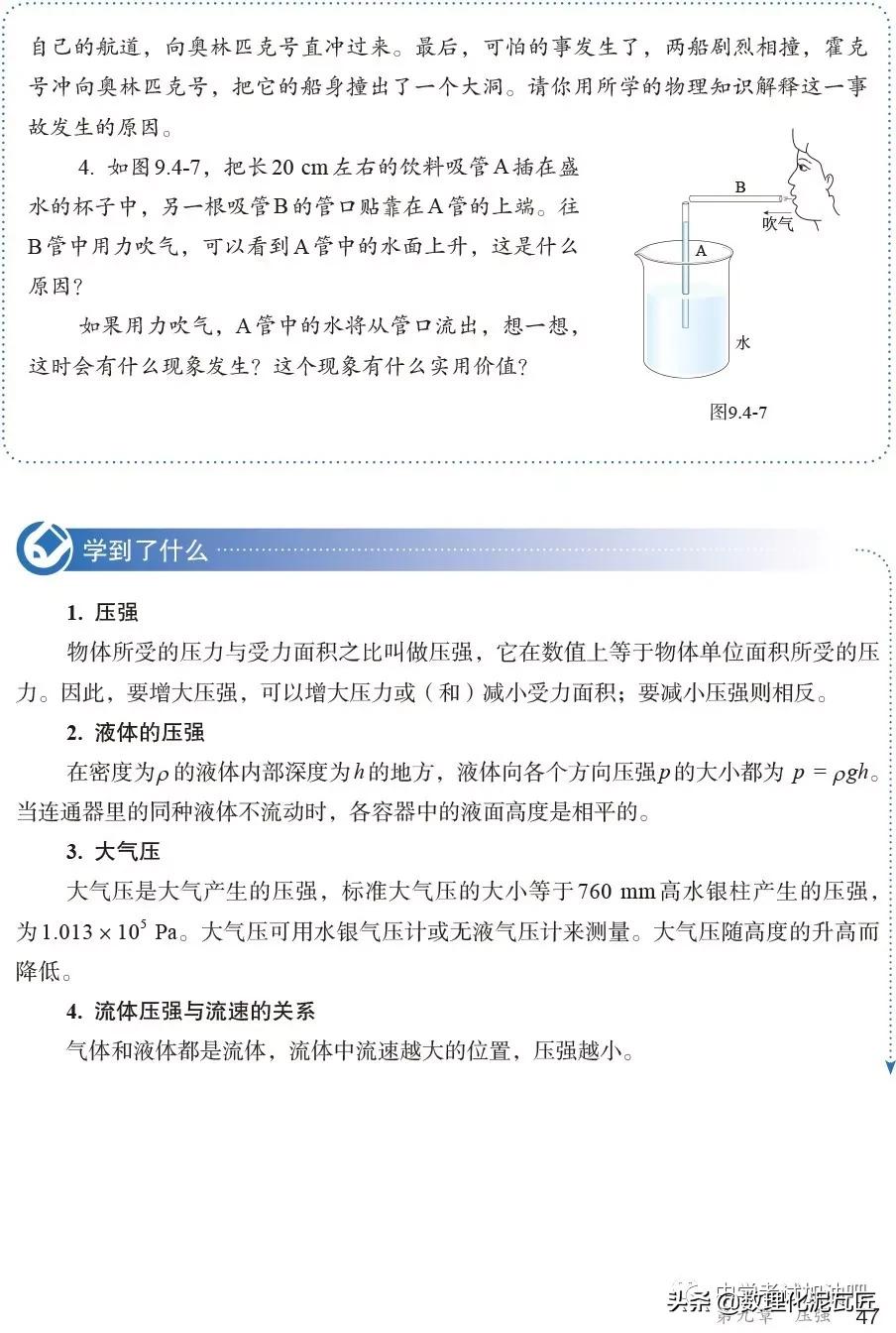 寒假八年级物理预习教辅,人教版八年级下册物理预习笔记