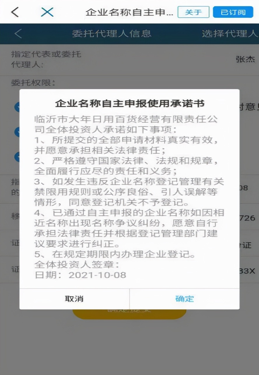 手机企业开办网上办理流程,企业开办app下载