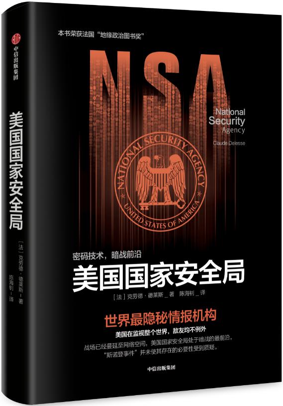 解密美国国家安全局档案,揭秘美国中央情报局的秘密部队