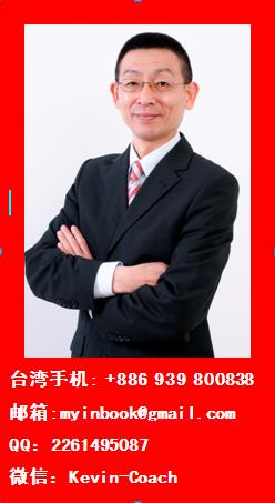 福禄网-常振国Kevin讲师简介