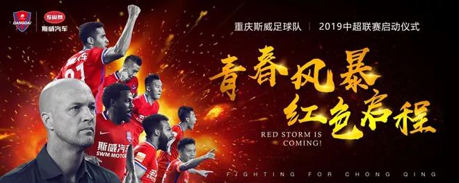 重庆斯威足球队主场,2019中超联赛重庆斯威对山东鲁能