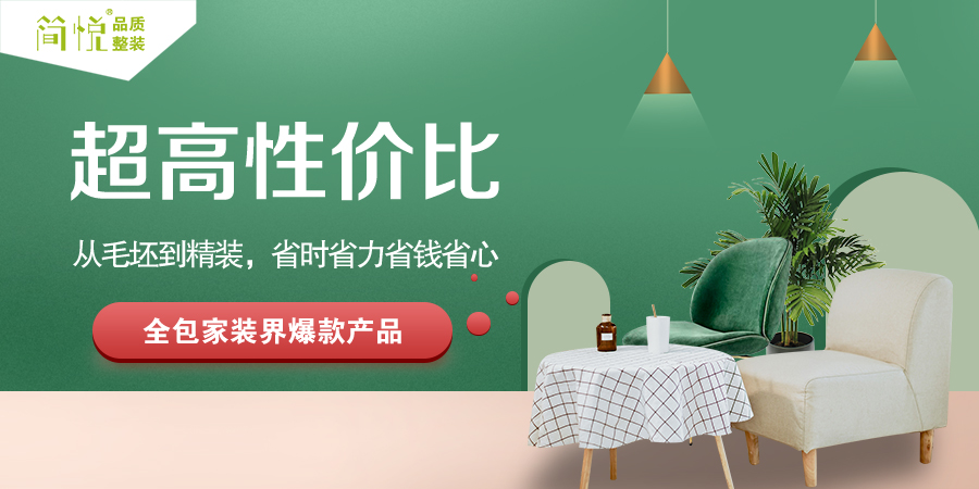 简悦家装,简约全屋整装热榜