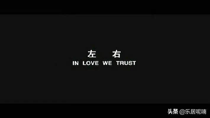 镜头中的左右、香烟、出租房、红色:电影《左右》意象分析