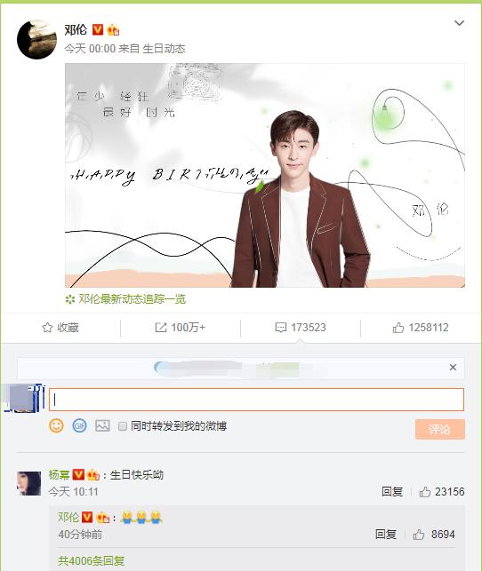 邓伦过生日只有杨幂送祝福？这下可惹怒了粉丝，直呼“伦姐”