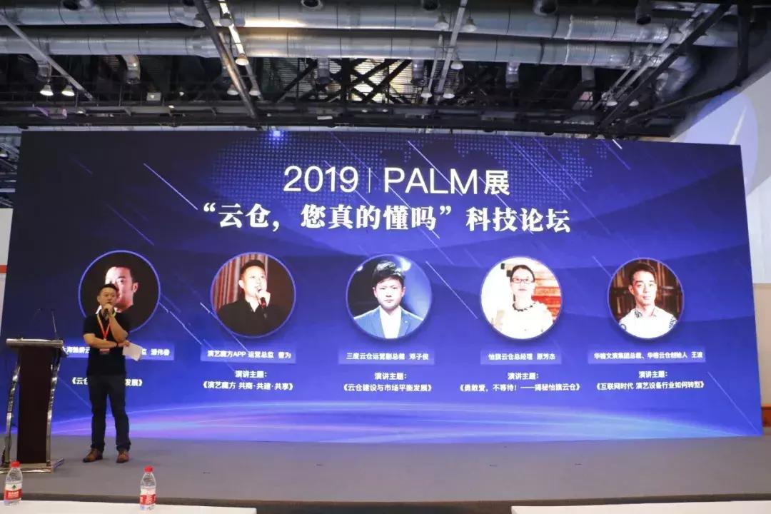 2019年北京PALM展论坛活动回顾