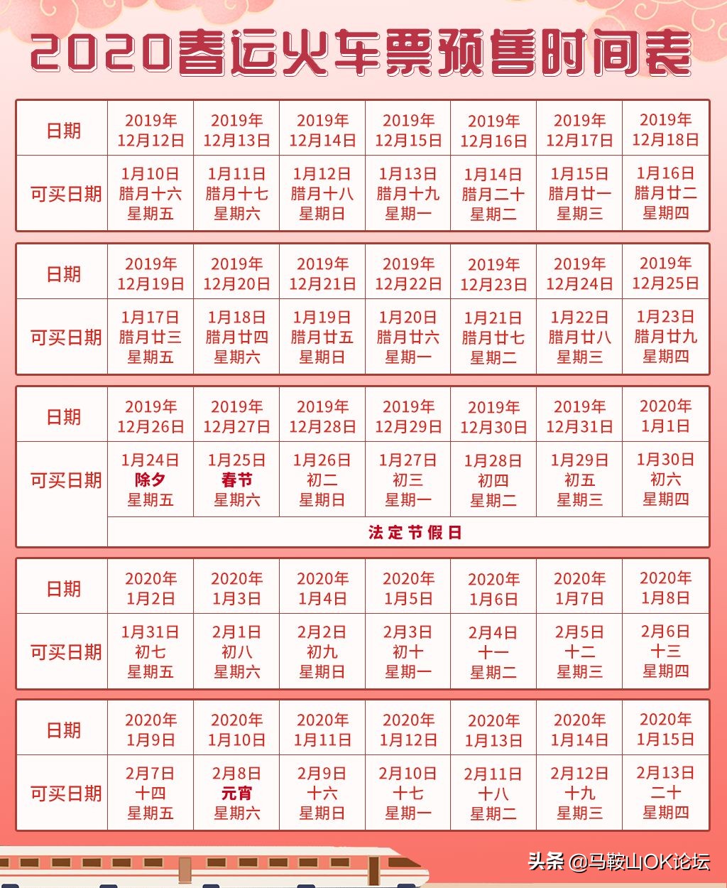 马鞍山东站春运时刻表查询,马鞍山春运高铁