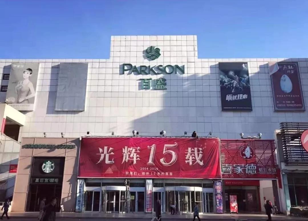 烟台各区商场都怎么样,有你经常去的吗