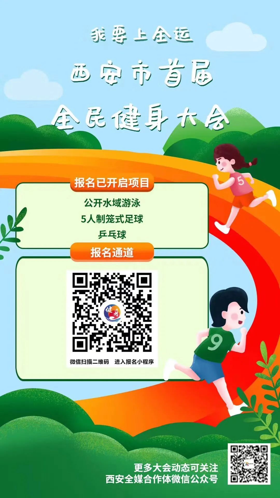 全民健身大赛西安,西安市首届全民健身运动大赛准备