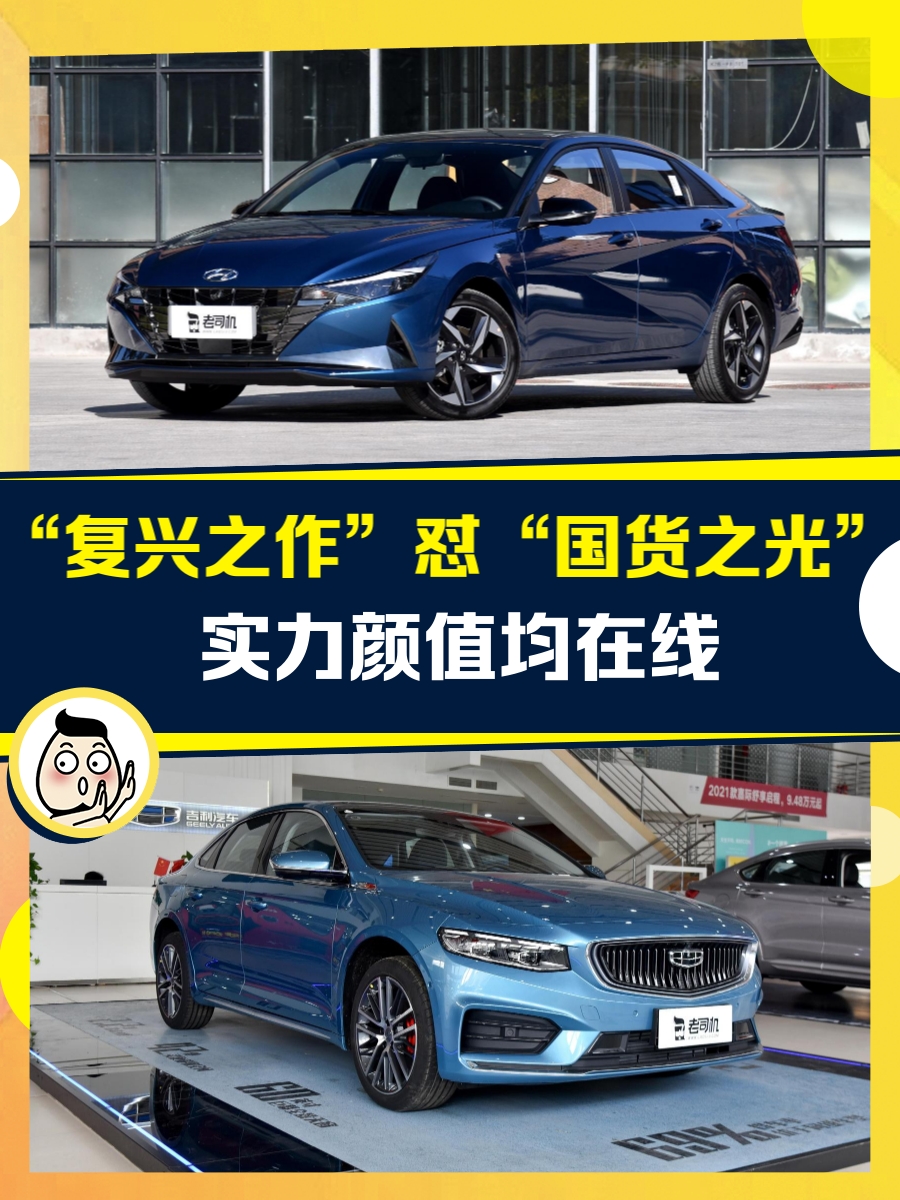 伊兰特和星瑞测评,伊兰特和星瑞哪个有面子