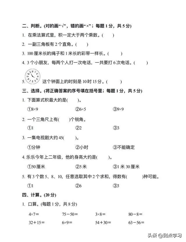 二年级数学上册期末试卷bs版,2021-2022二年级数学期末测试卷