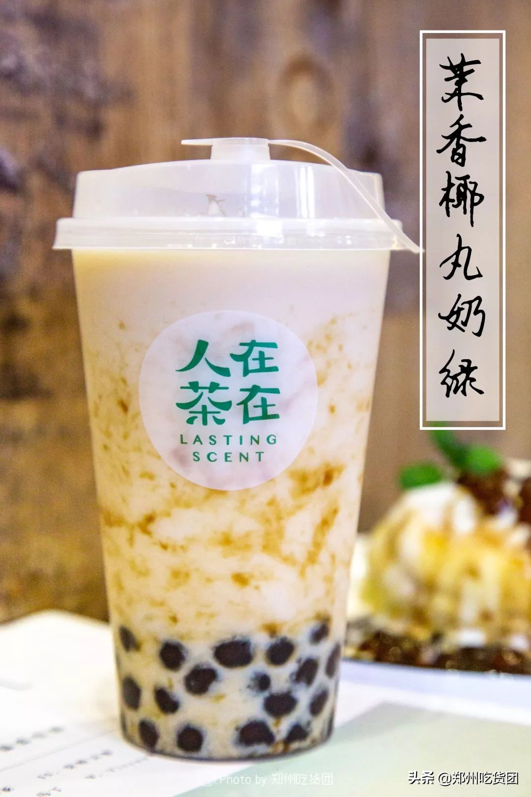 火爆魔都的网红茶饮擂茶,18.8元网红茶饮