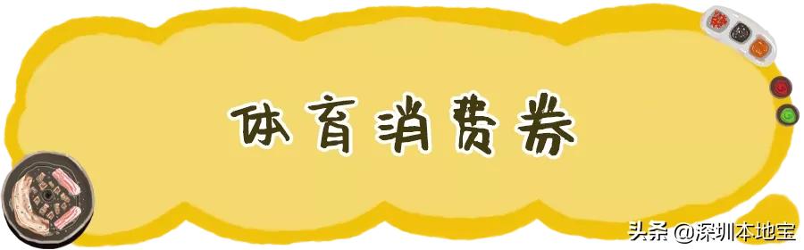 深圳消费券领取方式怎么领,京东的深圳消费券几点开始领取