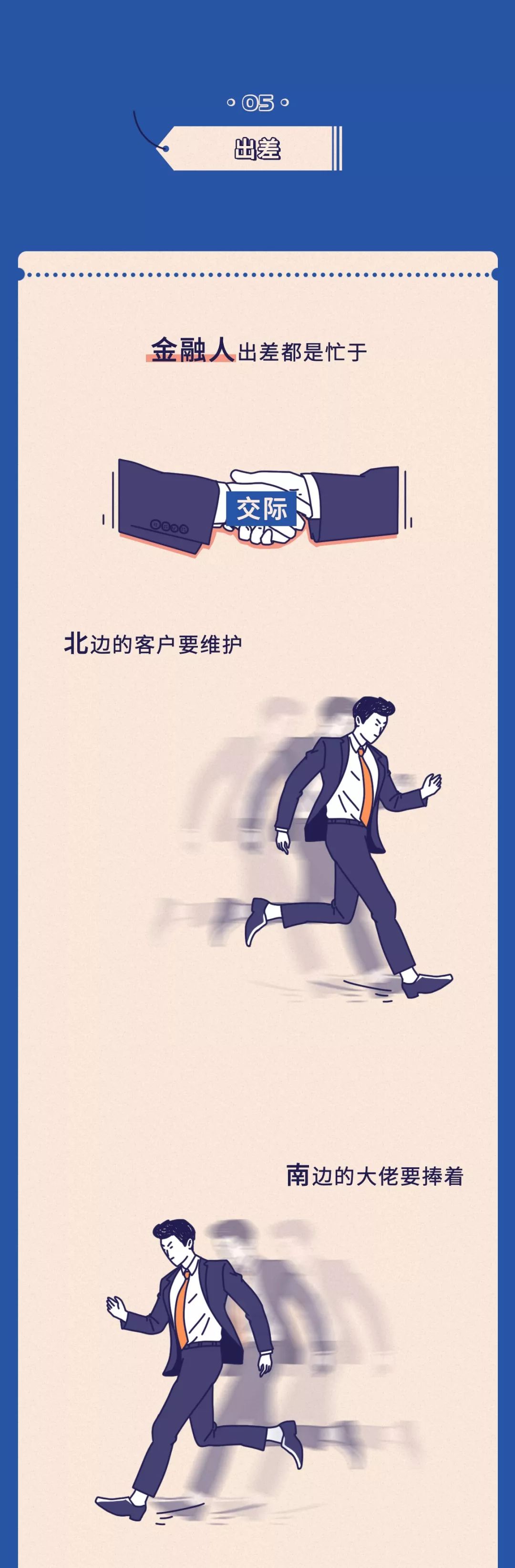 在互联网公司上班,去互联网金融公司上班靠谱吗