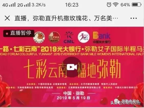 弥勒马拉松直升机撒玫瑰,弥勒马拉松用直升机撒玫瑰花