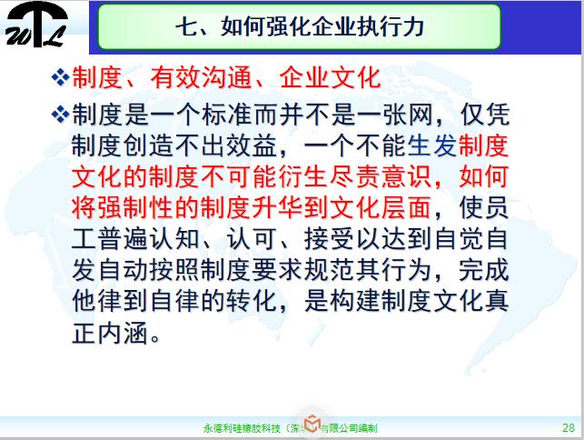 7s现场管理ppt,车间现场7s管理标准