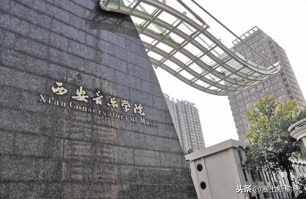 「原创」爱在母校情系西音