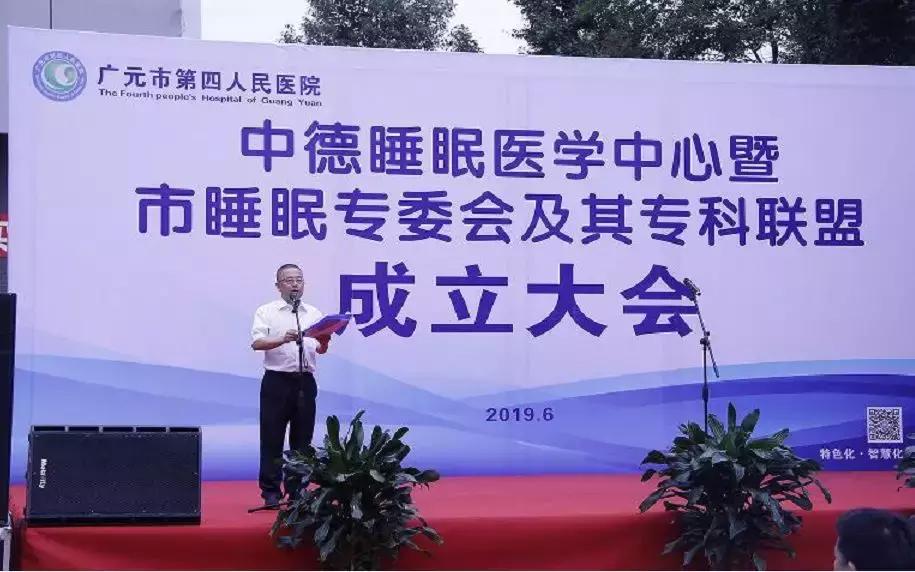 广元“中德睡眠医学中心”正式起航