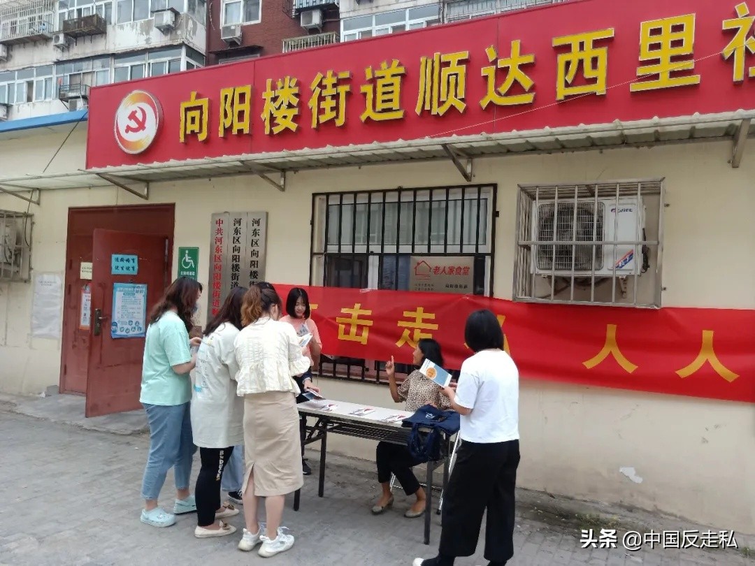 【反*私走**办实事】天津市组织开展反*私走**综合治理普法集中宣传月活动