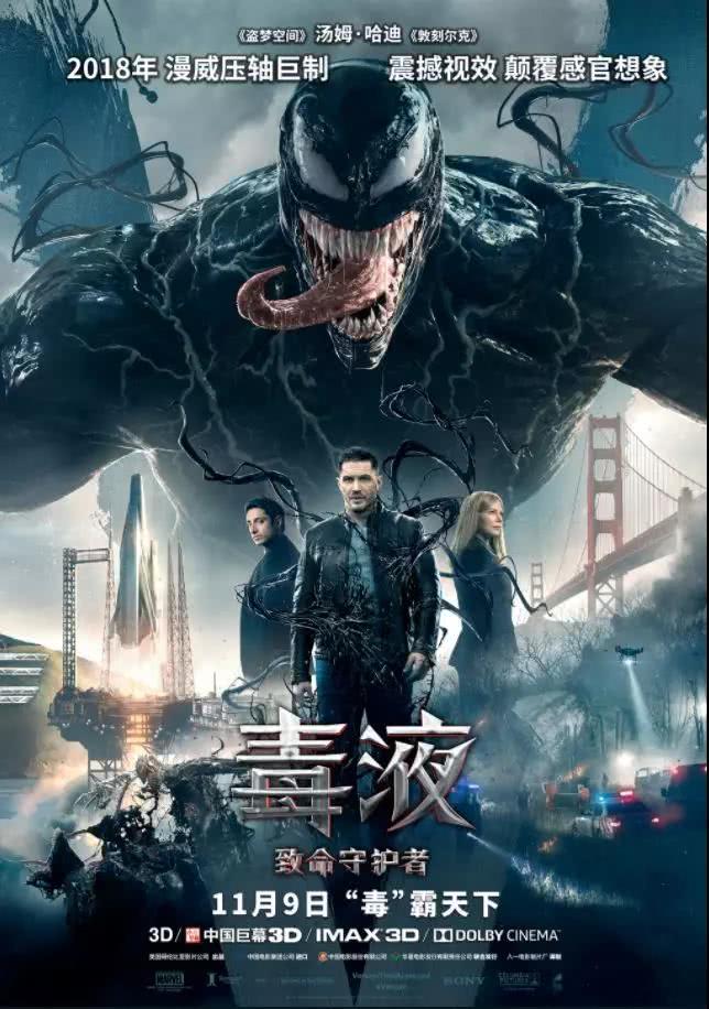 真香毒液有哪些,毒液真的会说话吗