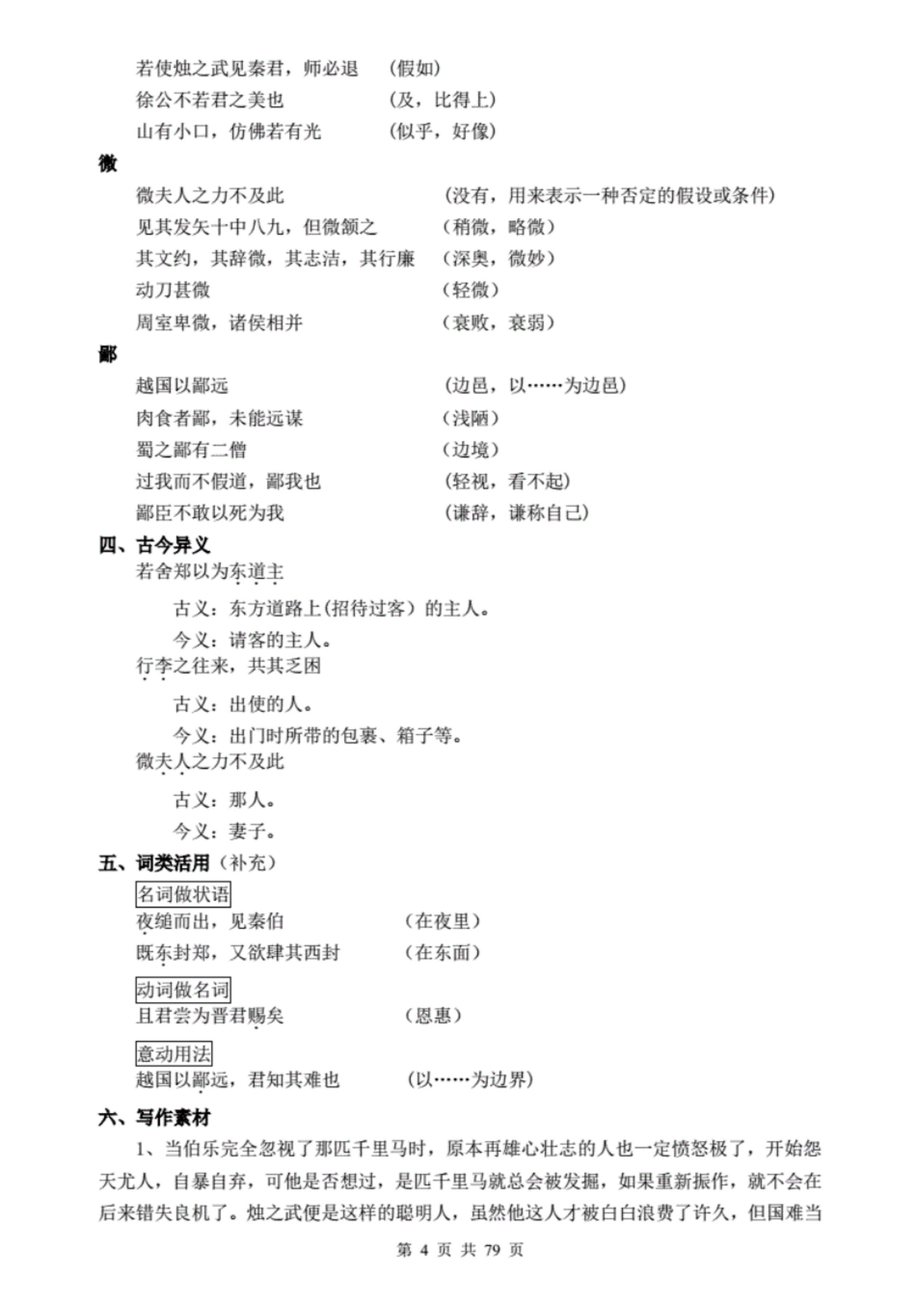 高中语文课本知识点全总结，76页都是干货，别再费劲整理了