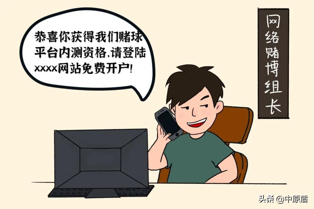 足球赛事正酣，球迷朋友可千万别踩这个“雷”