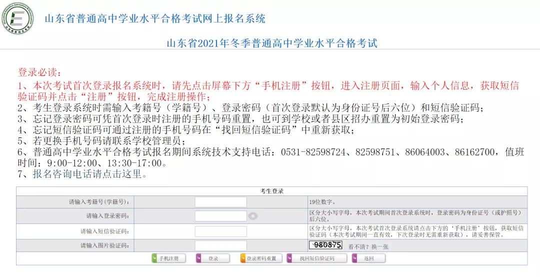 山东2021年高中冬季学考（合格考）今日起报名、缴费！（附流程）
