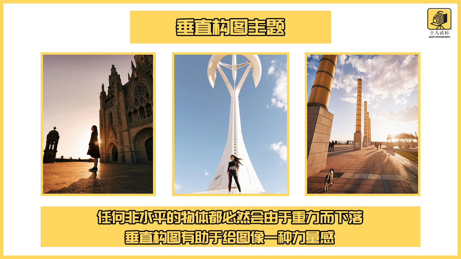 让构图不“翻车”，才是旅拍路上最大的修行！（理解越深越好）