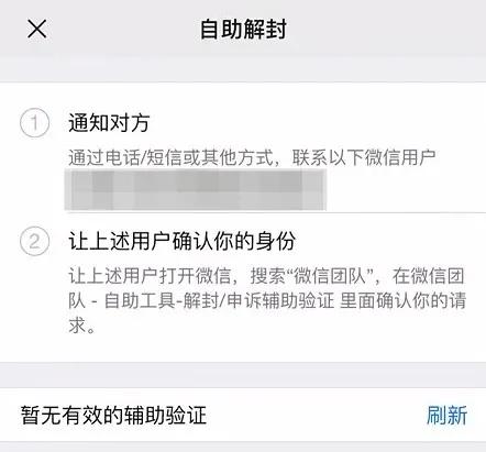 微信发广告被封号怎么解封,微信封号没有好友辅助解封怎么办