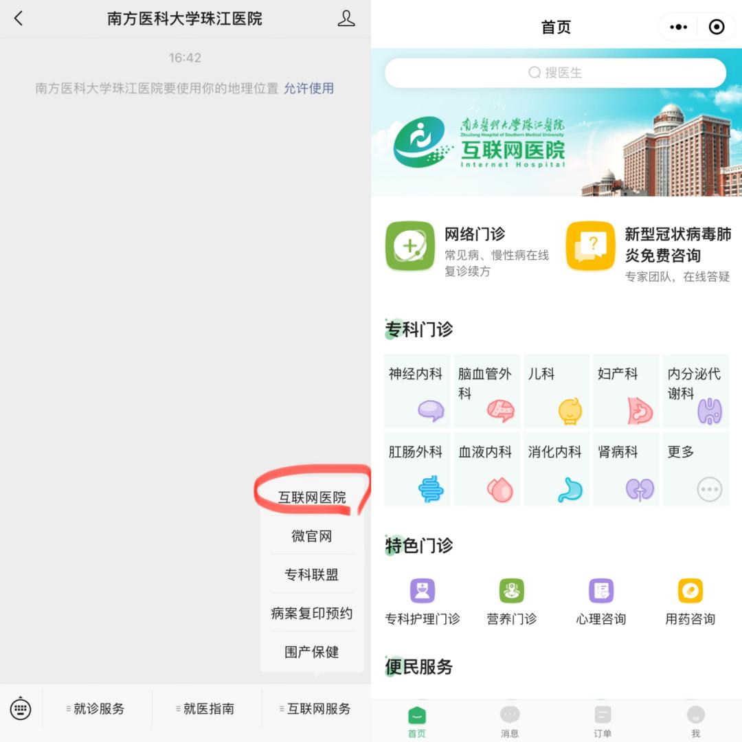 广州如何到社区医院开药,广州医院网上开药