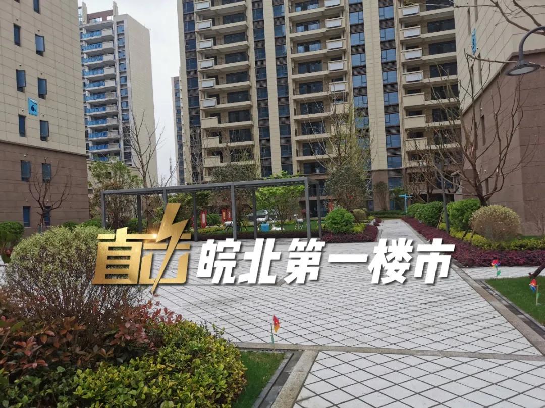 阜阳最新交付“红黑榜”！8大品质小区好评！4大新盘交付被投诉…