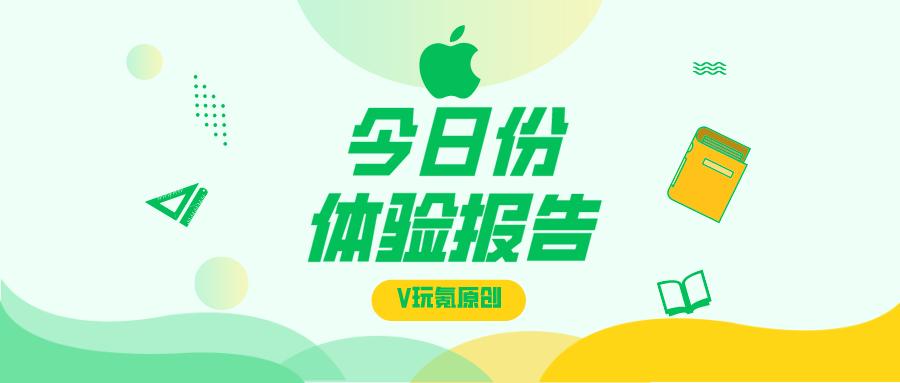 苹果ios14.3续航评测,苹果ios14好玩软件