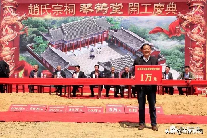 趙氏宗祠“琴鹤堂”奠基庆典仪式隆重举行！趙姓盛事！