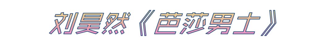 男明星炸裂的时尚杂志,男明星杂志封面合集