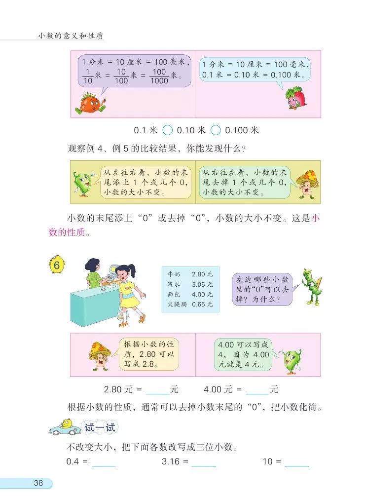 苏教版五年级下册数学电子课本,苏教版五年级下册数学课本答案