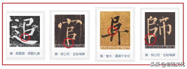 硬笔书法积雪字怎么写,书法雪字下面横很长