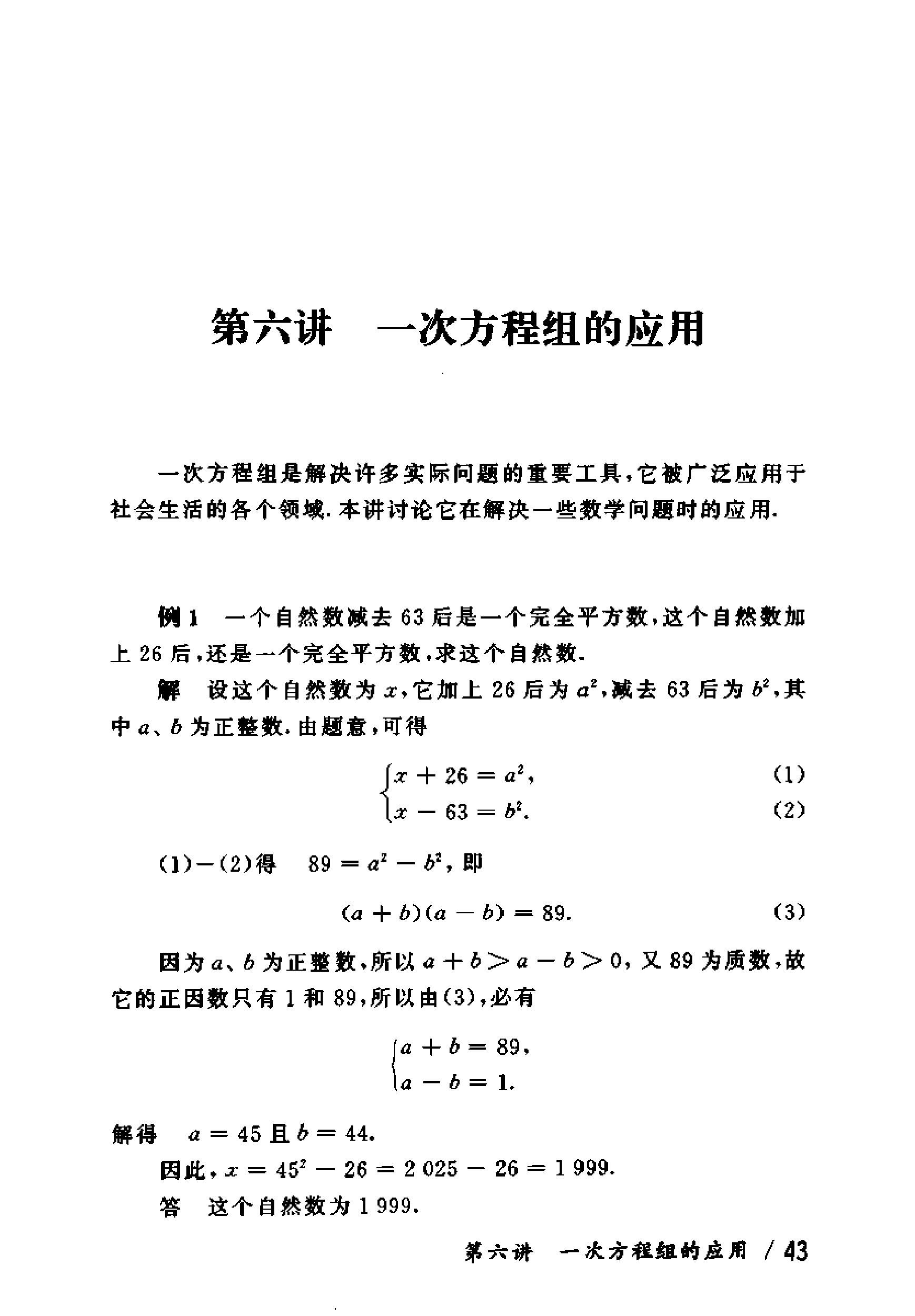 奥数教程初中全套和小蓝本,奥数教程初中版2023