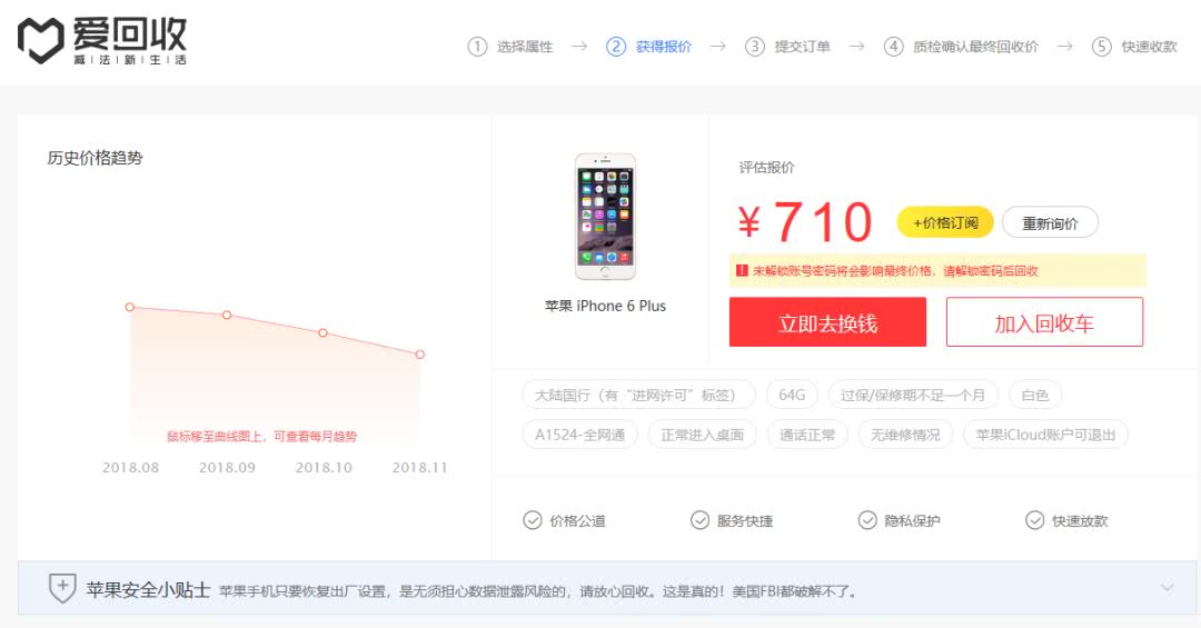 爱回收有新手机吗,爱回收以旧换新要补钱吗
