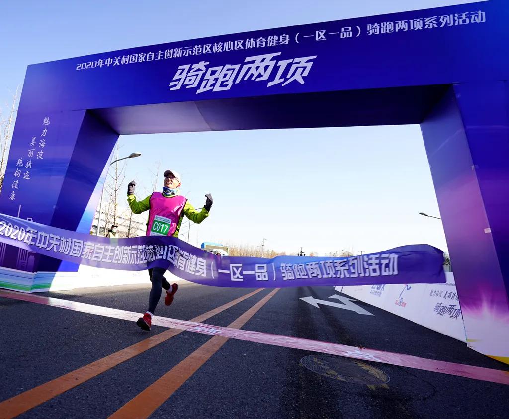 骑跑两项莫比乌斯站成功举办，2020年海淀一区一品完美收官