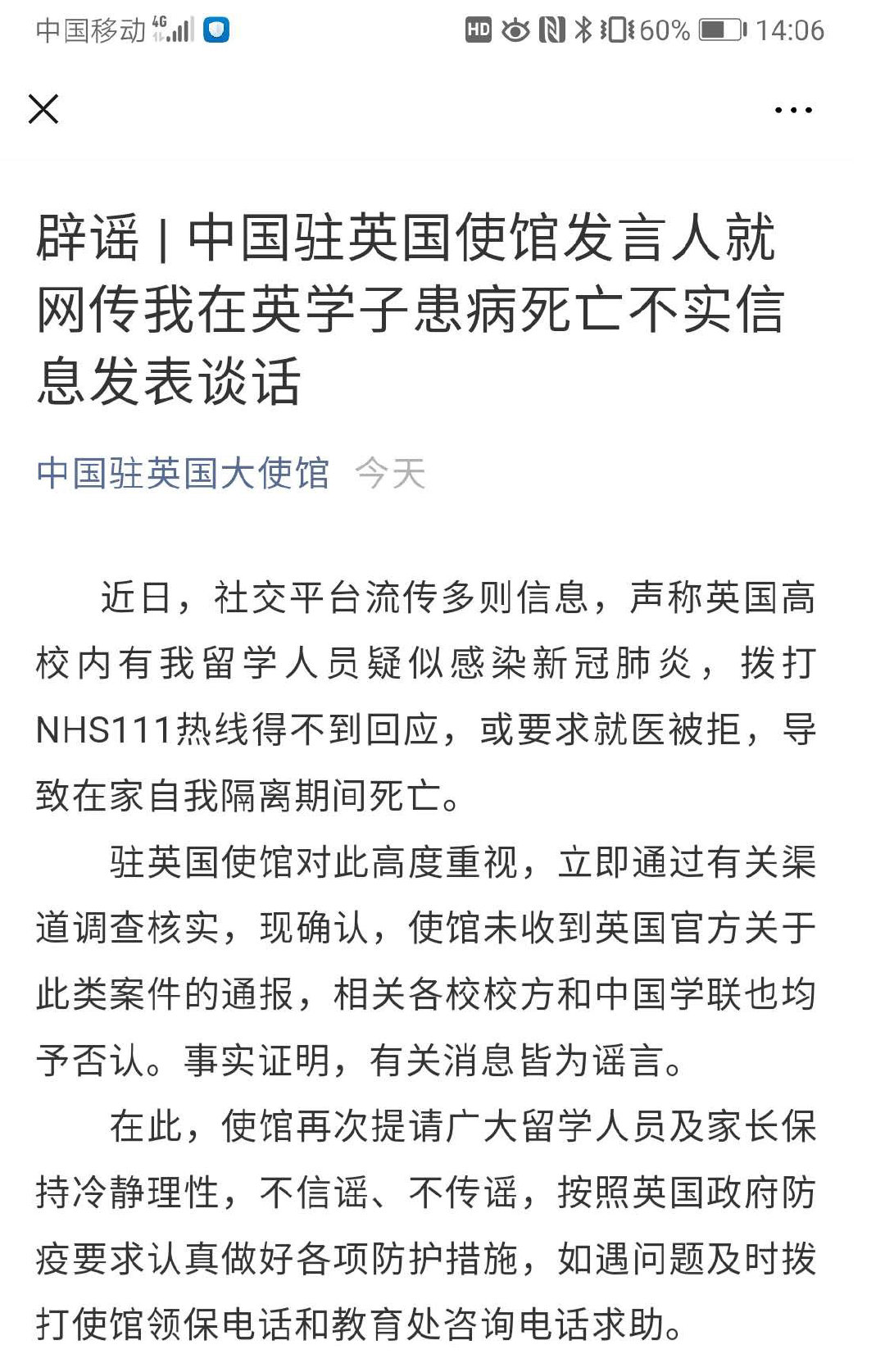 辟谣这些疫情谣言你都信了吗,涉外疫情谣言可信吗