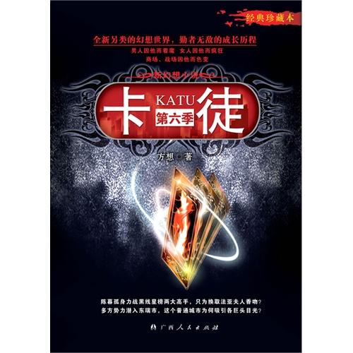 本以为《卡徒》一书后，方想不再写科幻，万万没想到，新书它来了