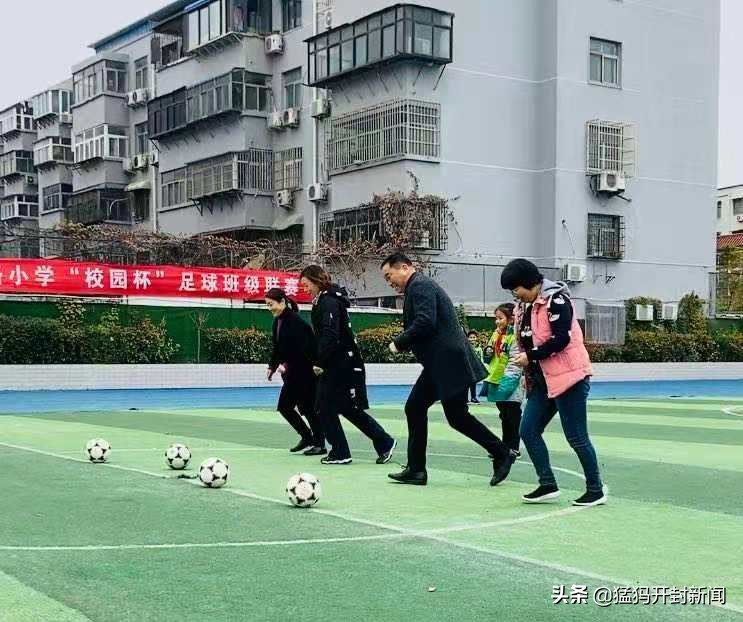 快乐足球足动未来苹小少年足够精彩—开封市苹果园中路小学“校园杯”足球班级联赛