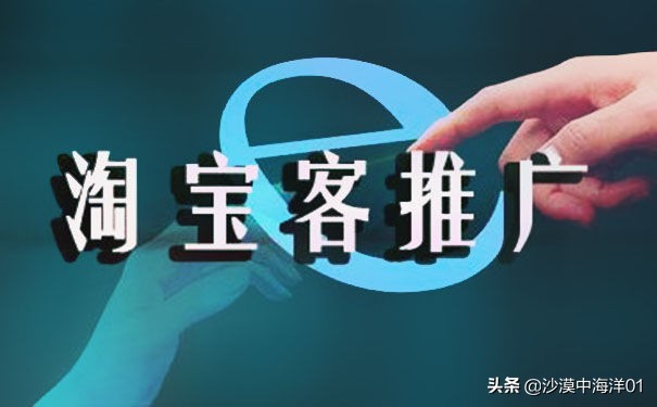 淘宝客怎么推广教程,淘宝店铺如何去做淘宝客推广