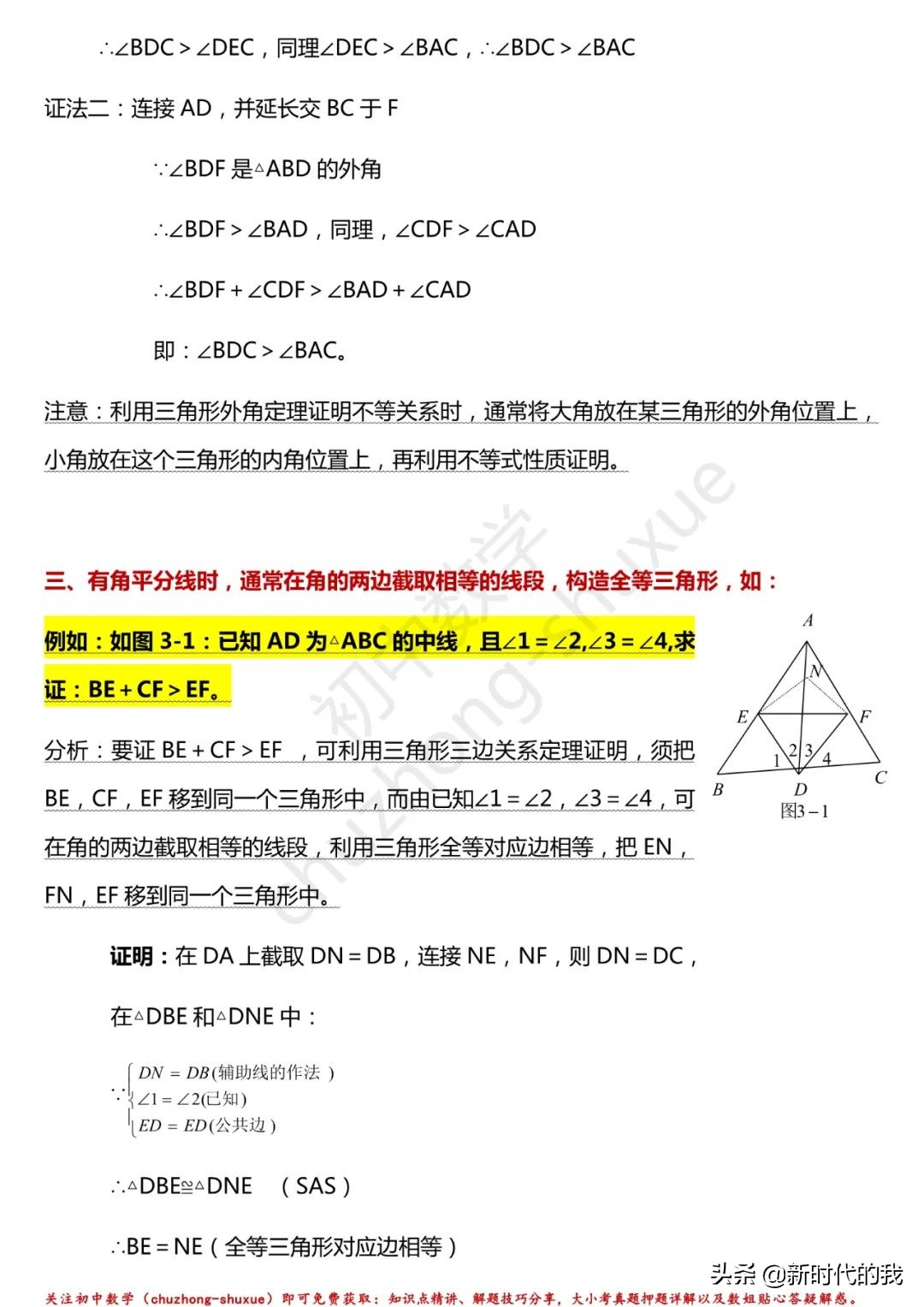 全等三角形是什么知识点的延伸,八上数学全等三角形章节知识点