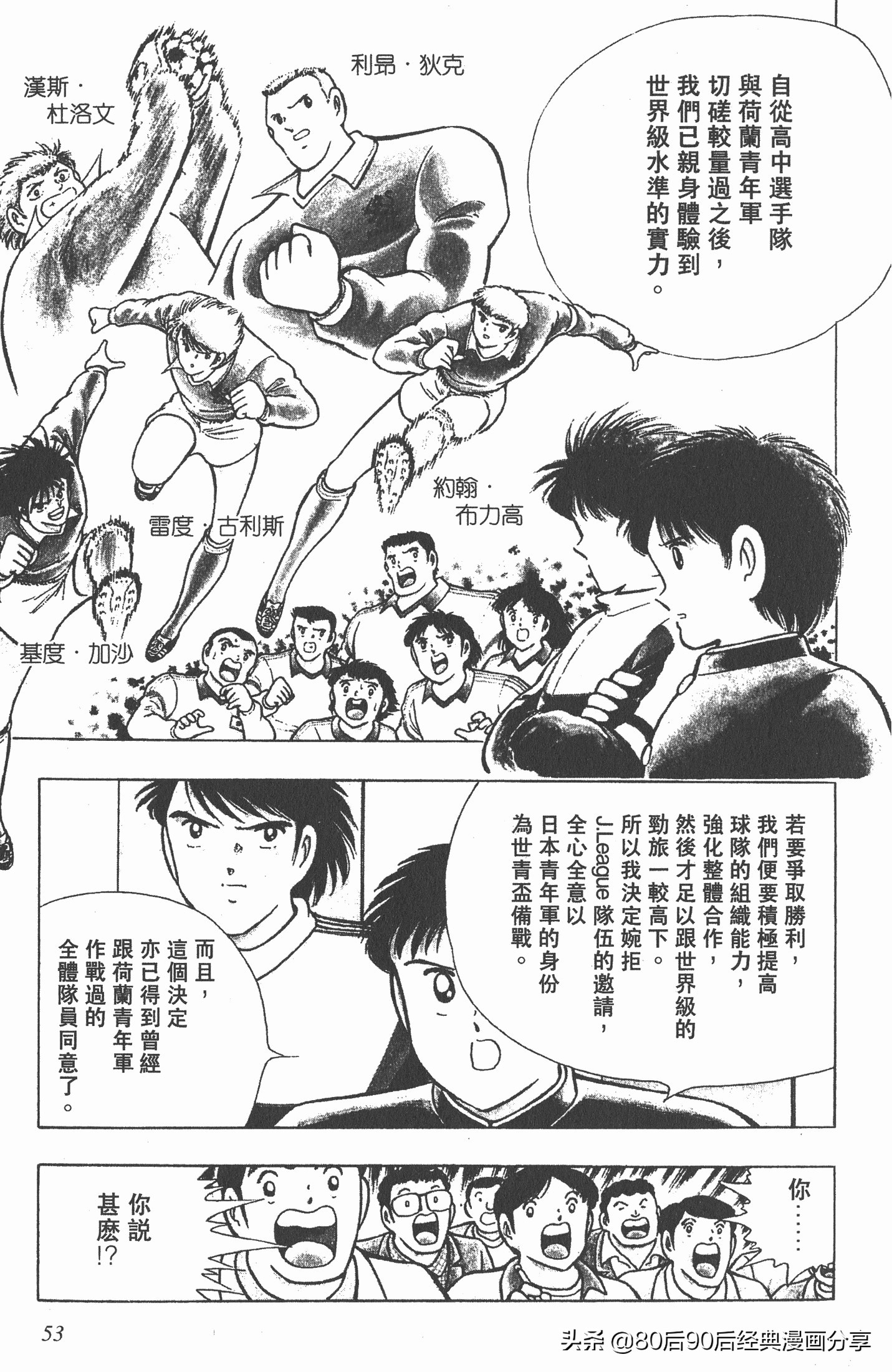 足球小将世青赛3,足球小将世青赛84集