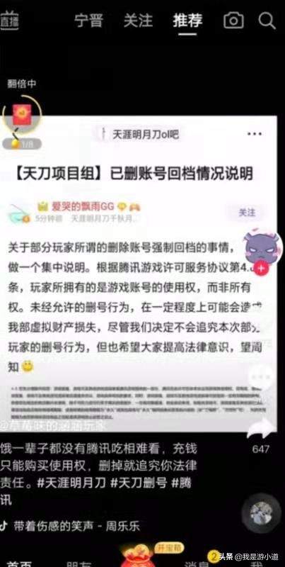 天涯明月刀集体删号事件后续,天涯明月刀删号事件全过程