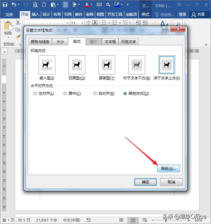 word多个页面同一位置插入内容,如何在word中同一页插入多个图片