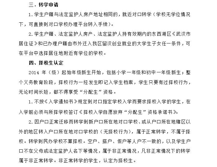 武汉小学转学最新政策,小孩转学到武汉新洲怎么办理