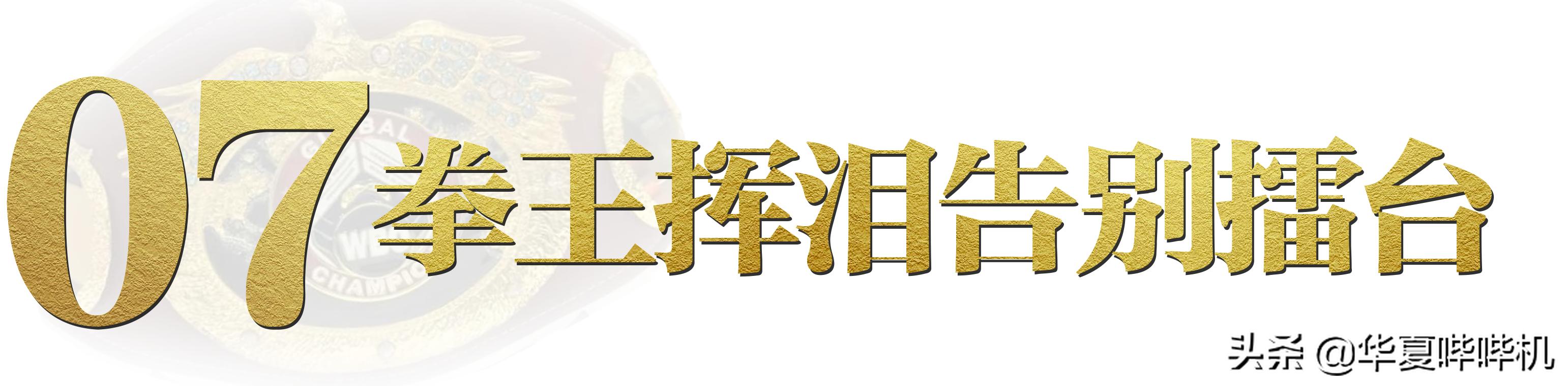 两次卫冕奥运冠军，一年怒甩老婆23次，拳王邹市明为何退出拳坛？